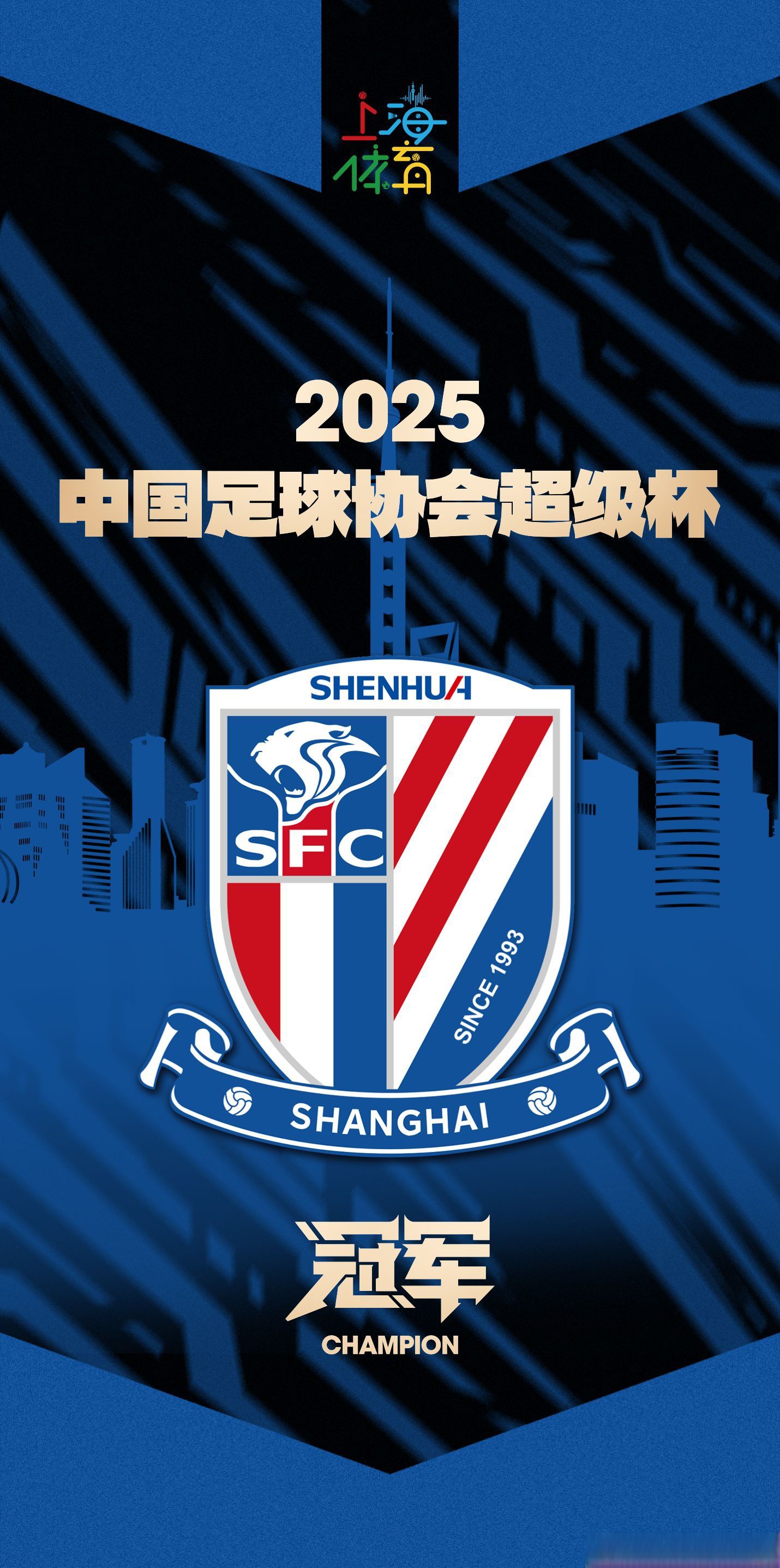 包含申花客场战胜绿城，继续在中超保持不败的词条