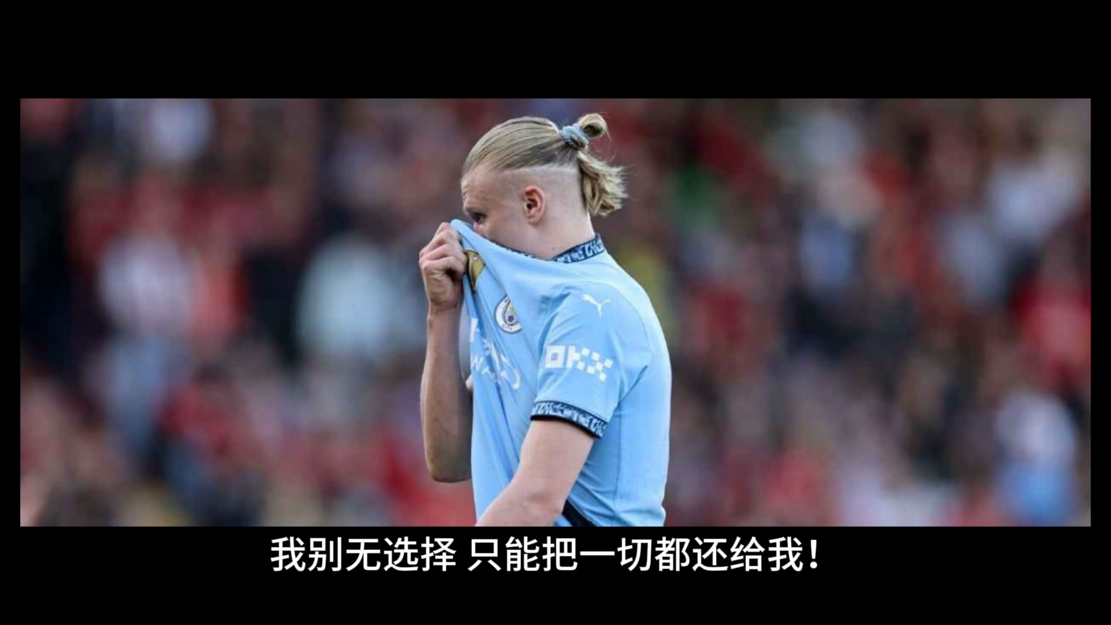 德布劳内伤愈复出,夺冠首场表现抢眼,曼联球迷欢呼!